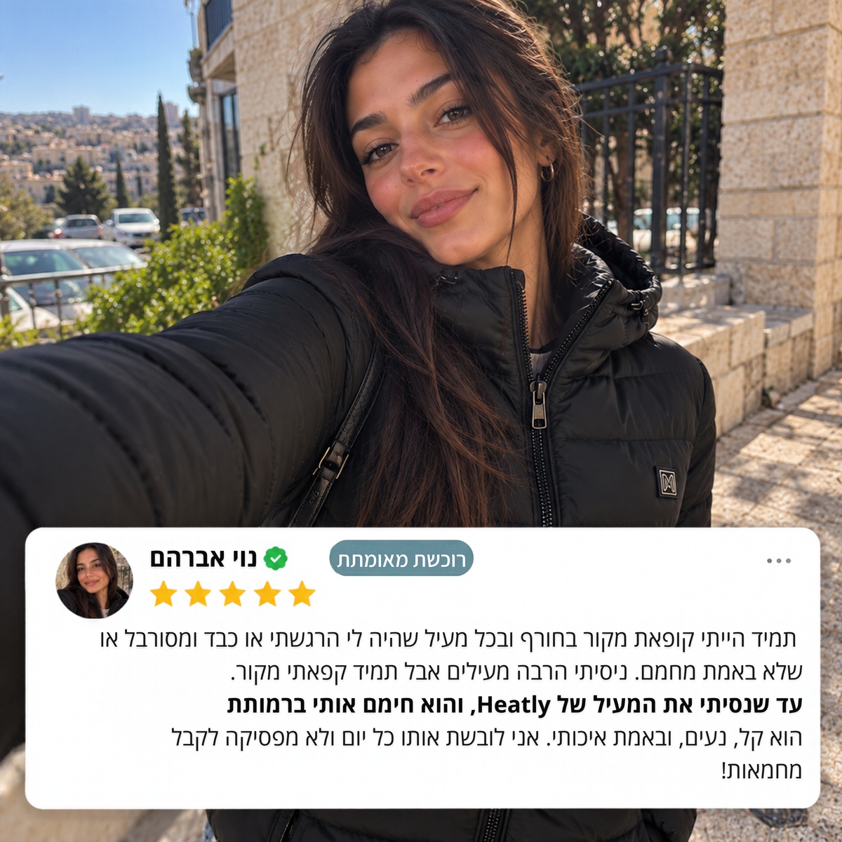 המעיל המחמם של Heatly - שימו סוף לקור של החורף בשניות בודדות 🔥