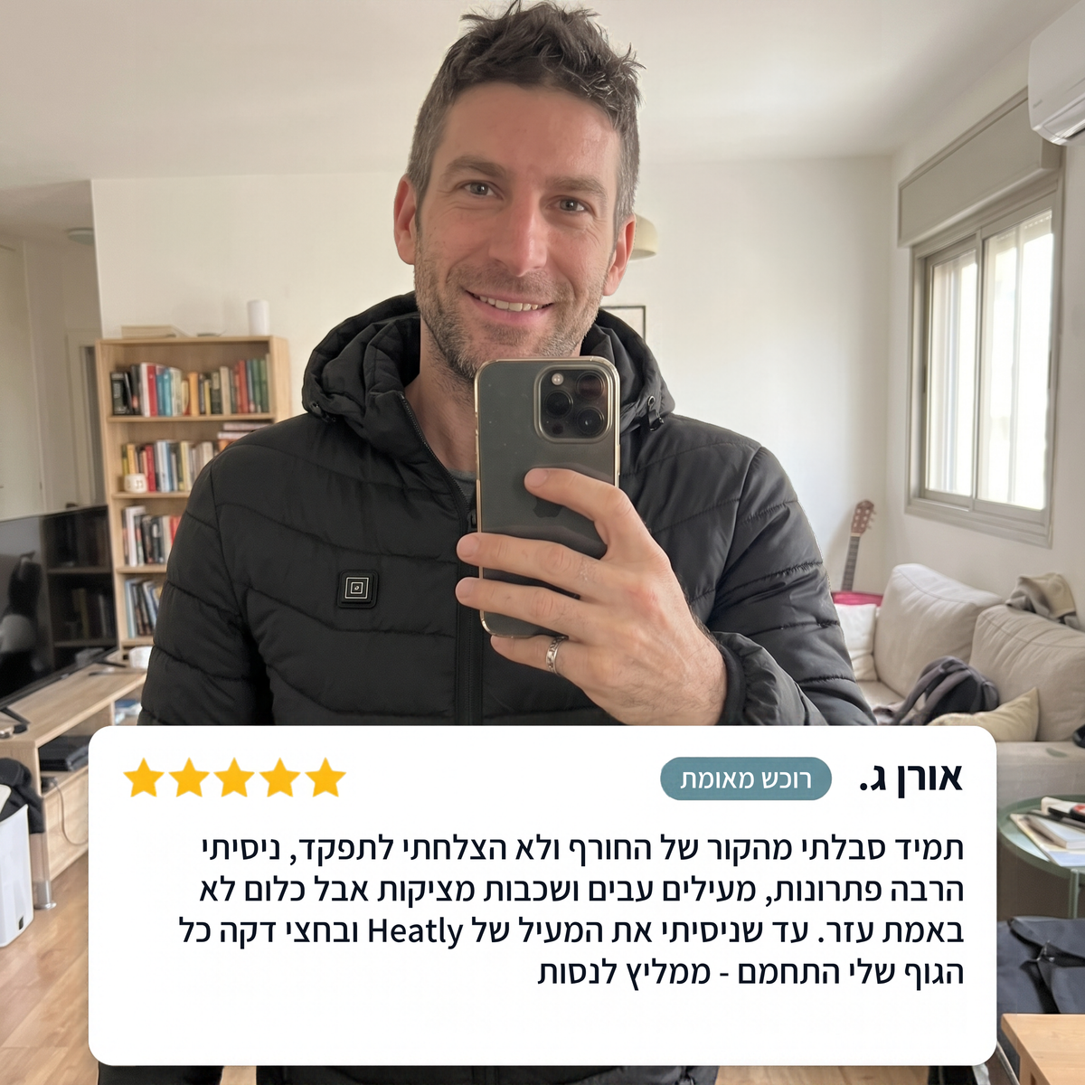 המעיל המחמם של Heatly - שימו סוף לקור של החורף בשניות בודדות 🔥